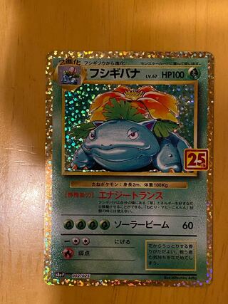 フシギバナ　プロモ