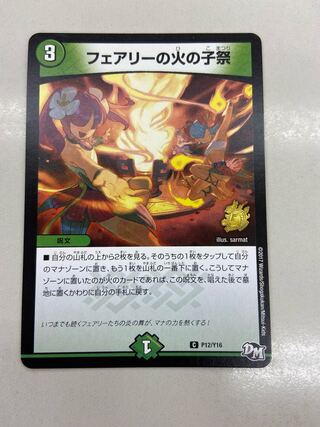 フェアリーの火の子祭