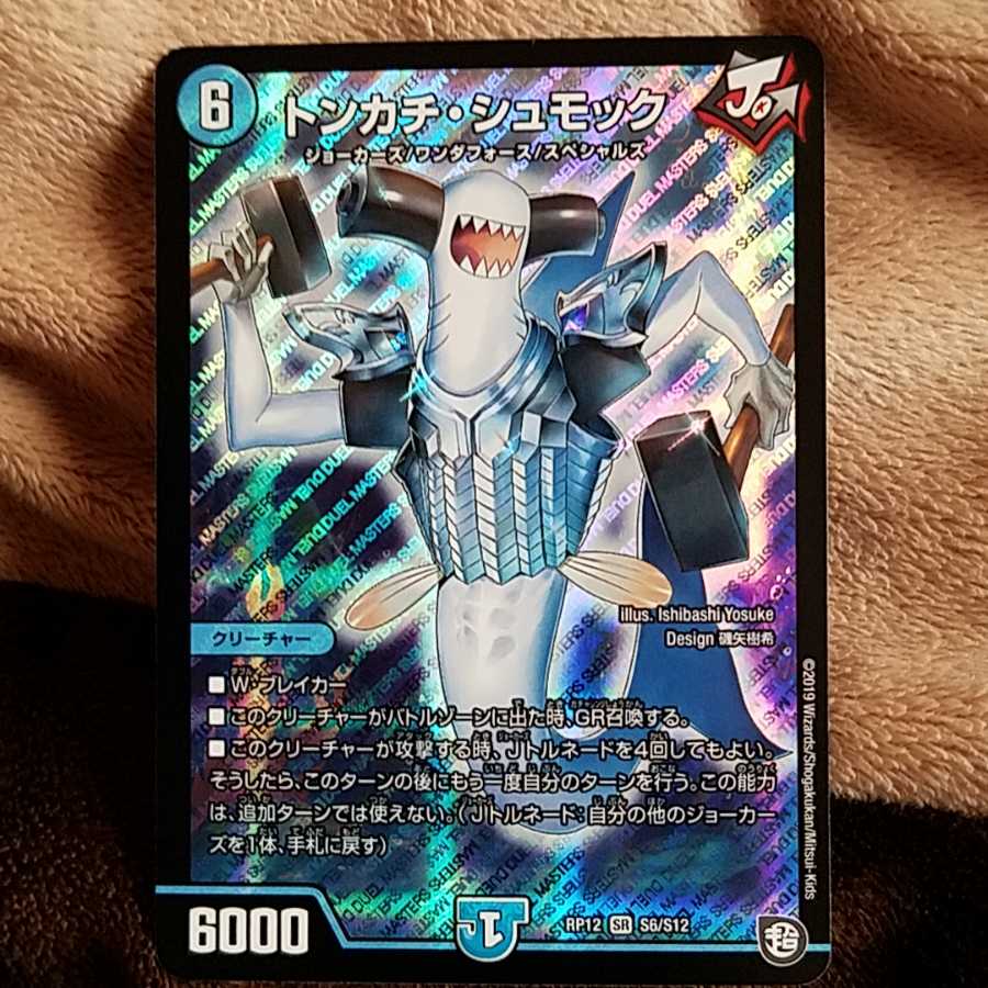 トンカチシュモック