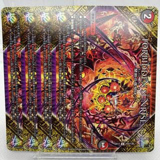 FORBIDDEN SUNRISE -禁断の夜明け-