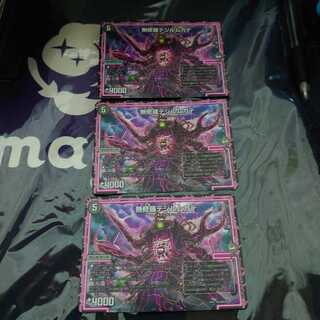 無修羅デジルムカデ VR 3枚セット