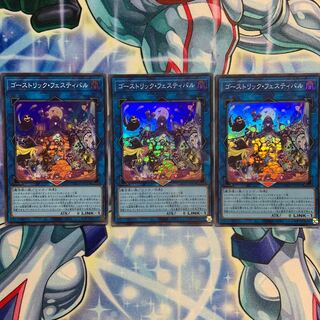 【SR】ゴーストリック・フェスティバル 3枚 BACH-JP047