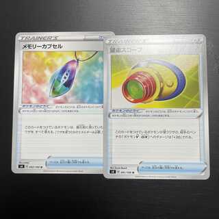 メモリーカプセル 望遠スコープ 各1枚