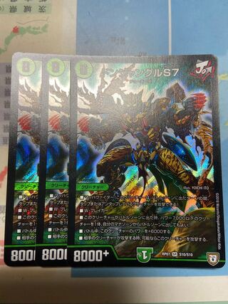 ドンジャングルS7 3枚セット 3枚