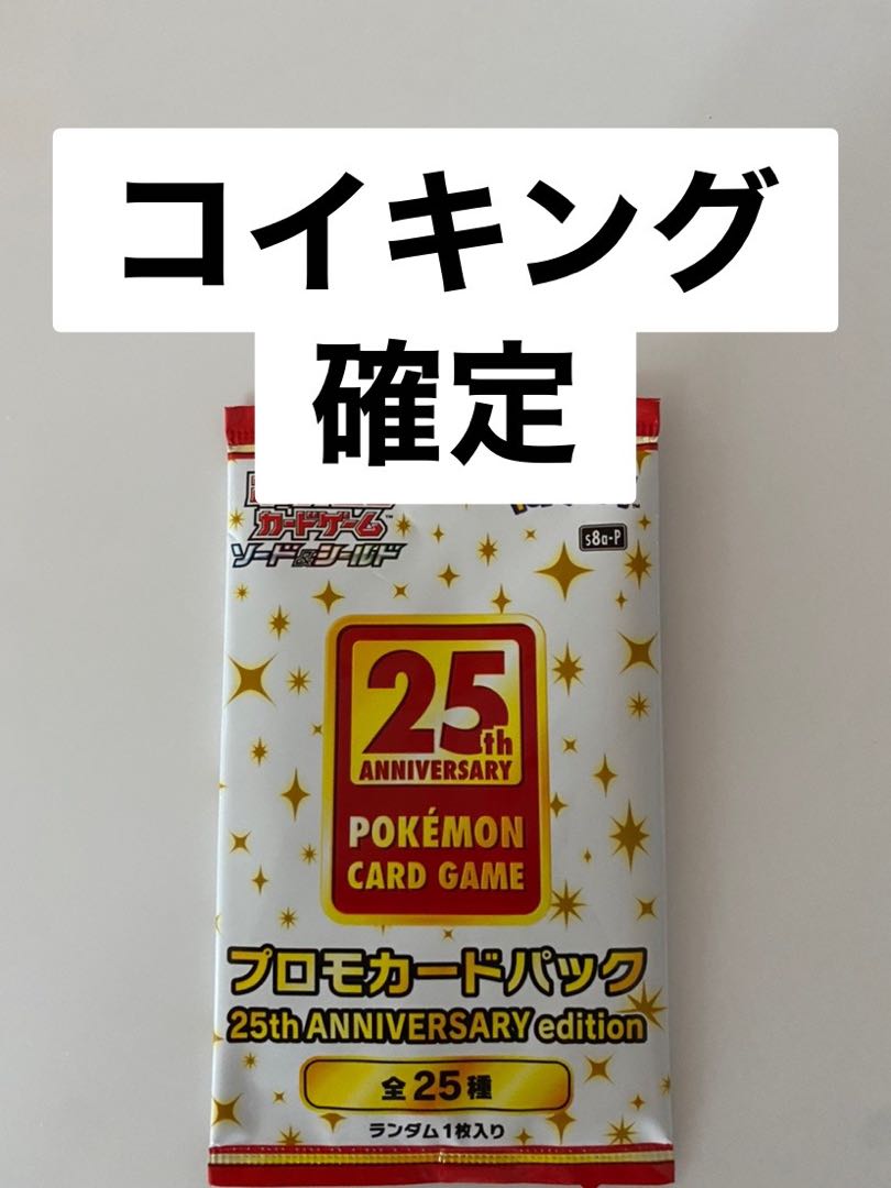 25th プロモパック ひかるコイキング、ロケット団の幹部確定