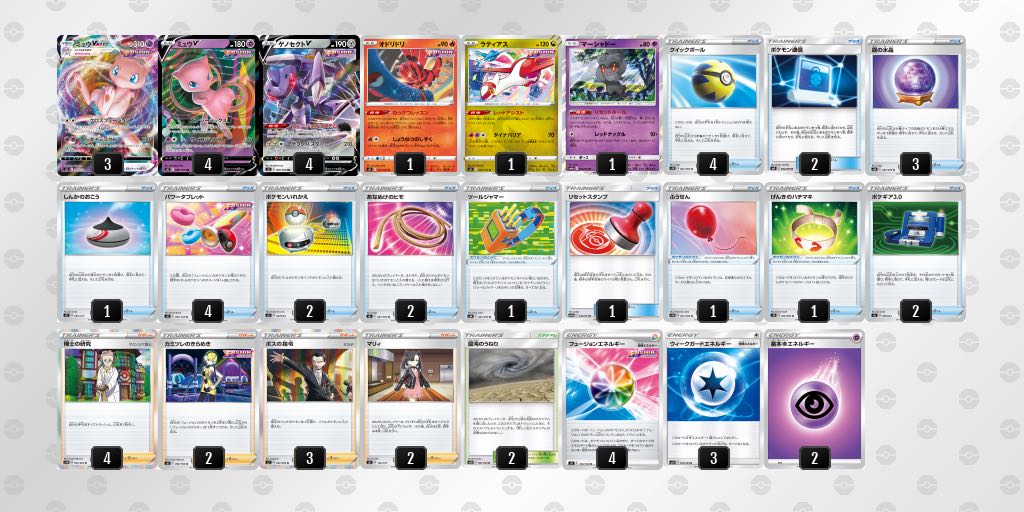 ミュウVMAX デッキ