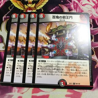 百鬼の邪王門 R