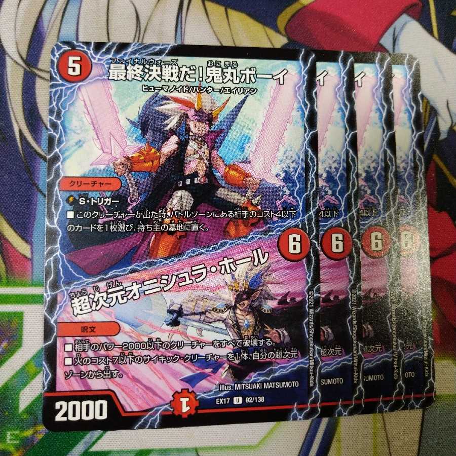 最終決戦だ!鬼丸ボーイ｜超次元オニシュラ・ホール