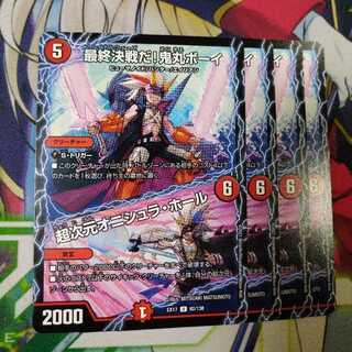 最終決戦だ!鬼丸ボーイ｜超次元オニシュラ・ホール