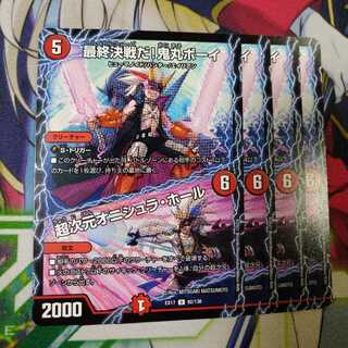 最終決戦だ!鬼丸ボーイ｜超次元オニシュラ・ホール