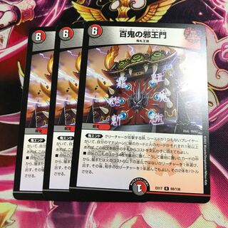 百鬼の邪王門 R