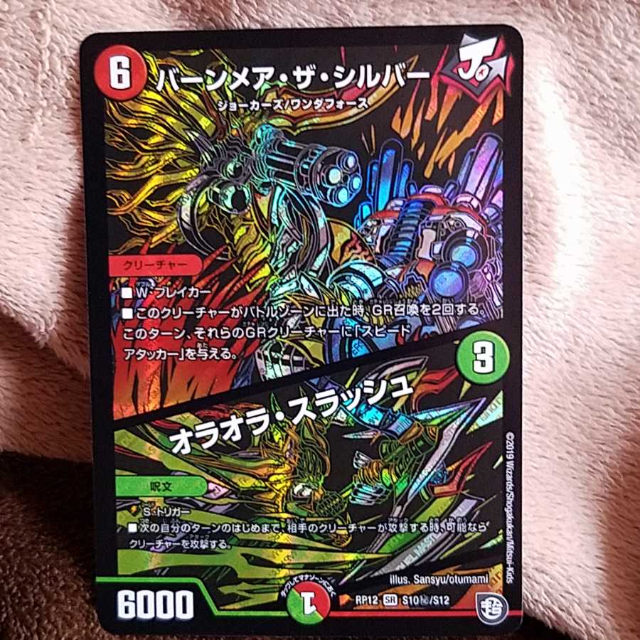 バーンメアザシルバー