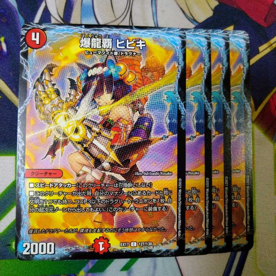 【専用】爆龍覇 ヒビキ+ダムダムジョーカーズ