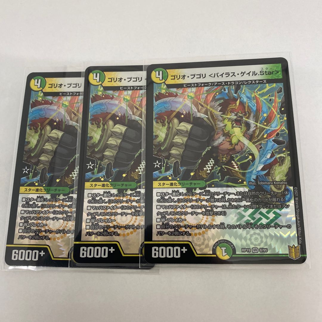 #12 00081 Free Shipping Gorio Bugoli <Byrus Gale.Star