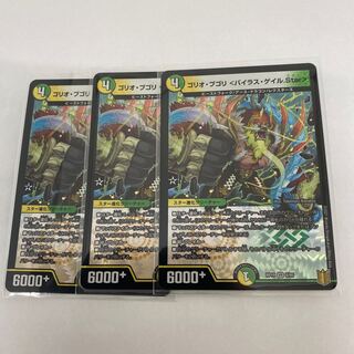 #12 00081 送料無料　ゴリオ・ブゴリ <バイラス・ゲイル.Star>