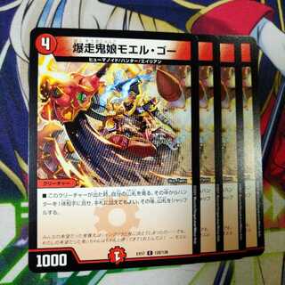 爆走鬼娘モエル・ゴー