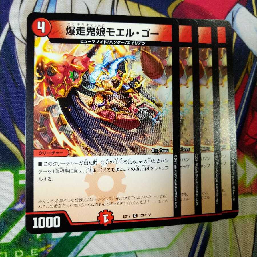 爆走鬼娘モエル・ゴー