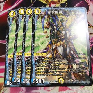 最終龍覇 ロージア R