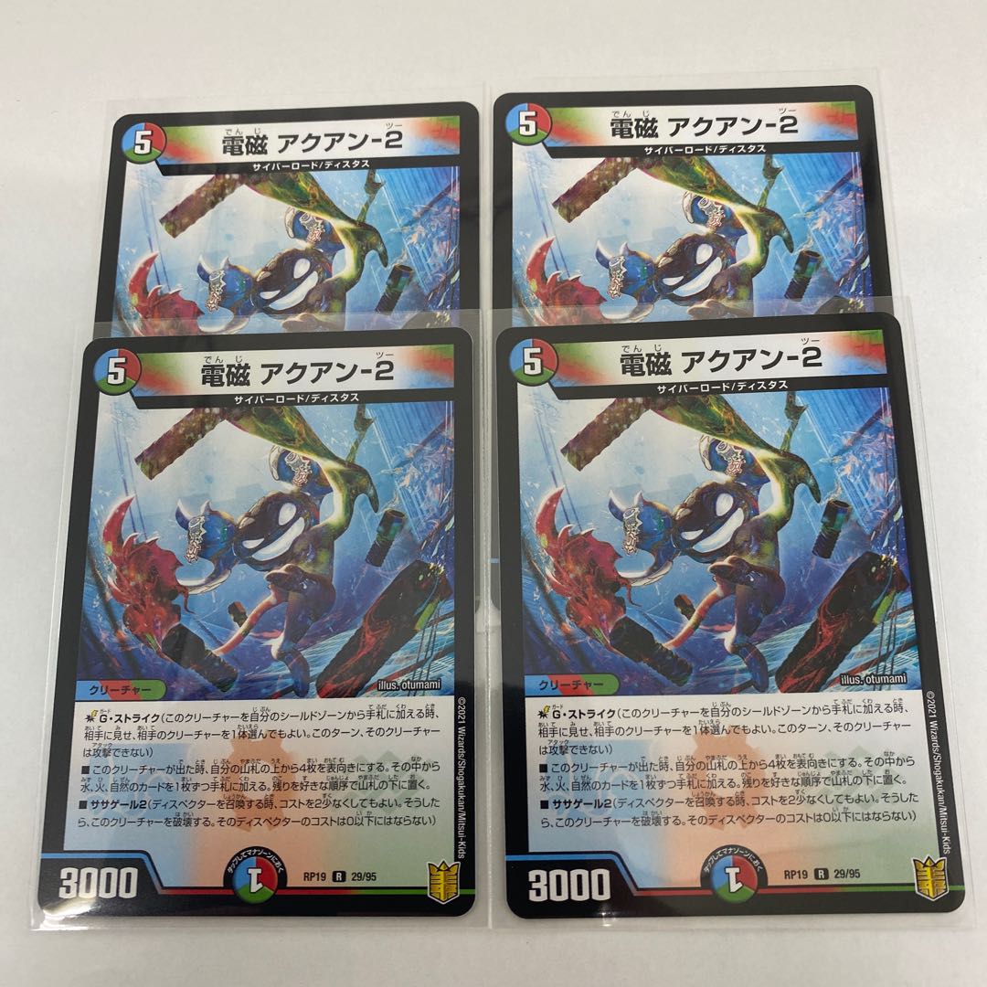 #16 00086 送料無料 電磁 アクアン-2 29/95