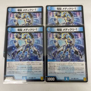 #17 00087 送料無料 電脳 メディクリ-1 35/95