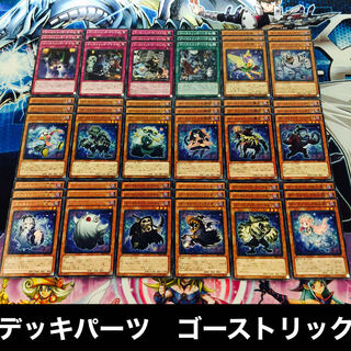 No239 ゴーストリック デッキパーツ