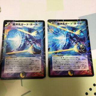 超次元ガードホール