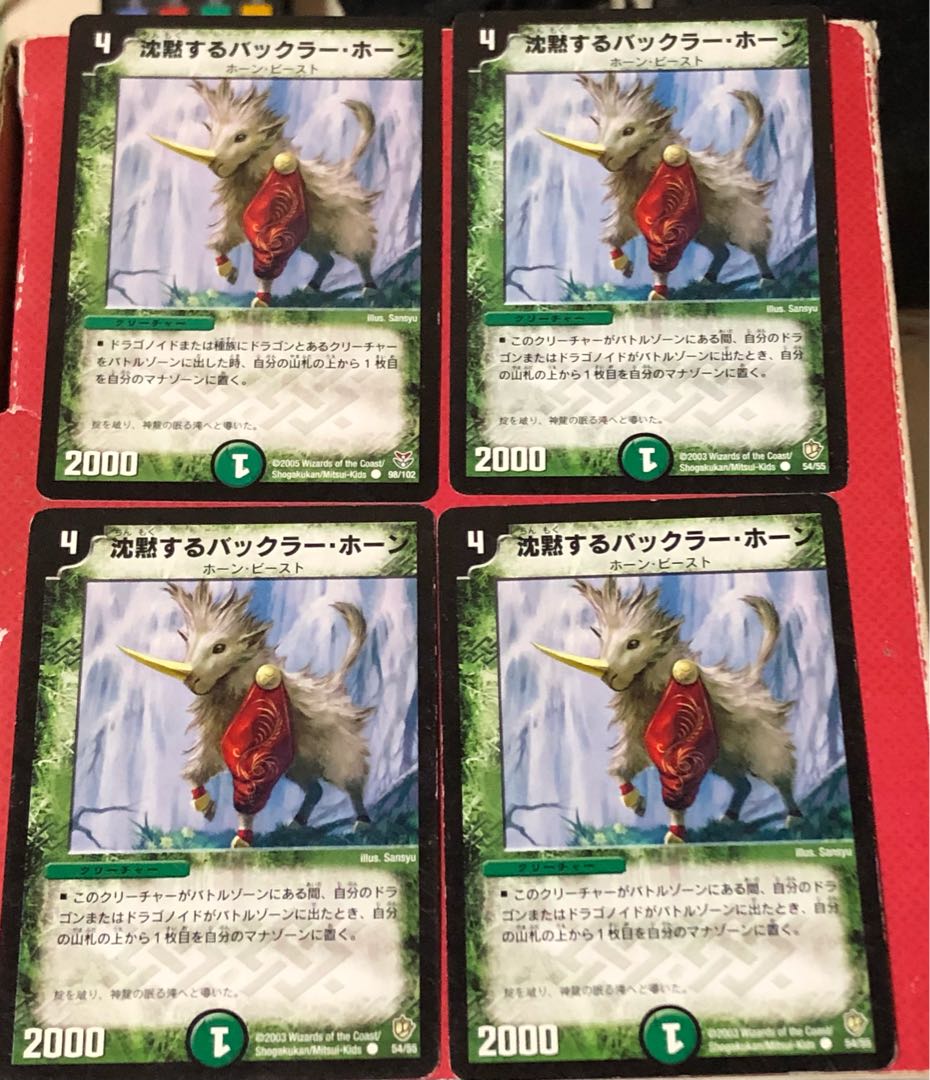 沈黙するバックラー・ホーン C 4枚