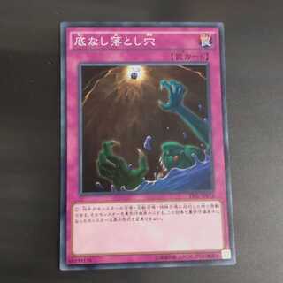 底なし落とし穴 スーパーレア　【木林堂】