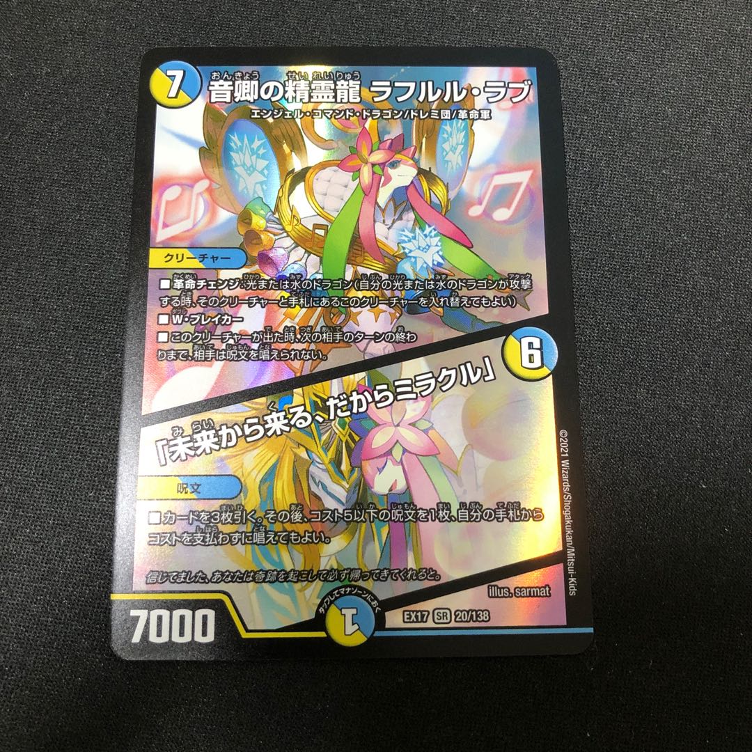 Rafleur Love, the Spirit Dragon of the Sound Lord|"Coming from the Future, So Miracle"