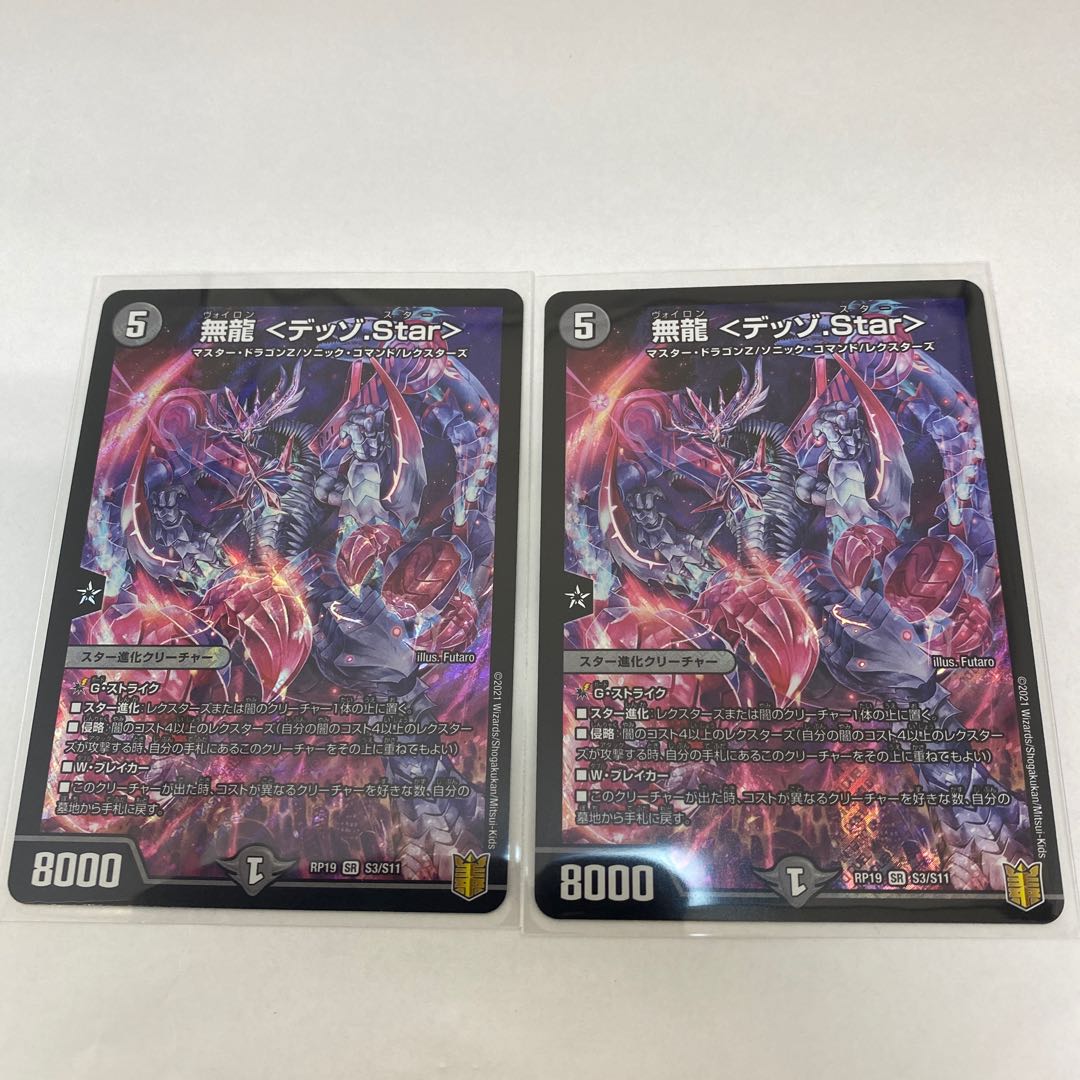 #31 00109 送料無料　無龍 <デッゾ.Star> S3/S11