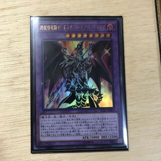 超魔導竜騎士ドラグーンオブレッドアイズ