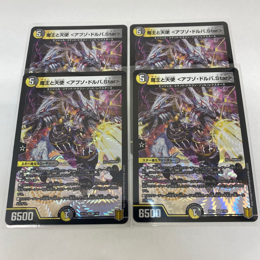 #32 00114 送料無料 魔王と天使 <アブゾ・ドルバ.Star> 7/95