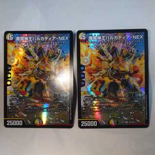 竜魔神王バルカディア・NEX 2枚