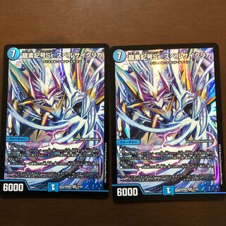 龍素記号Sr スペルサイクリカ