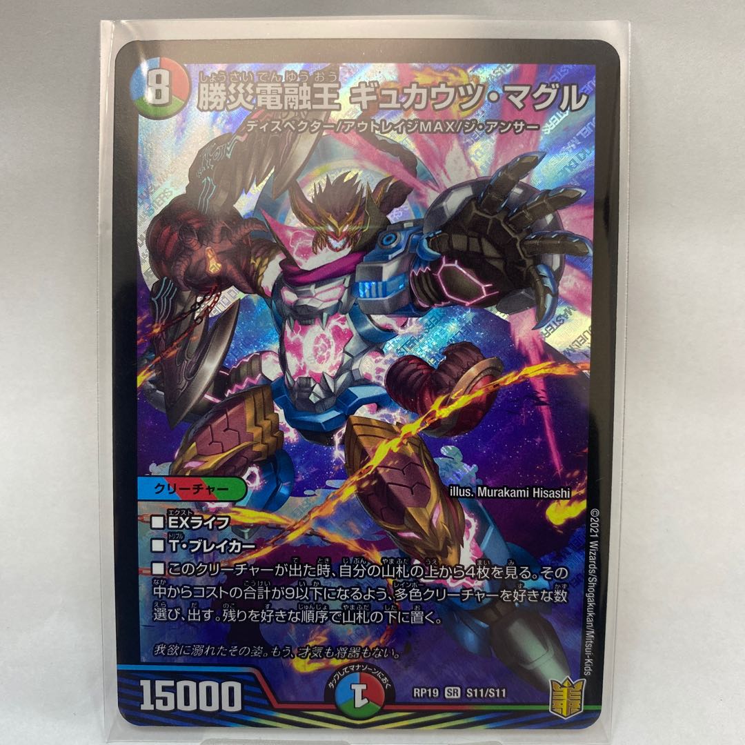#34 【4枚】勝災電融王 ギュカウツ・マグル S11/S11