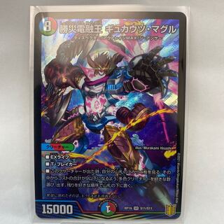 #34 [4 cards] Shengai Denryuouou Gyuqautu Muggle S11/S11