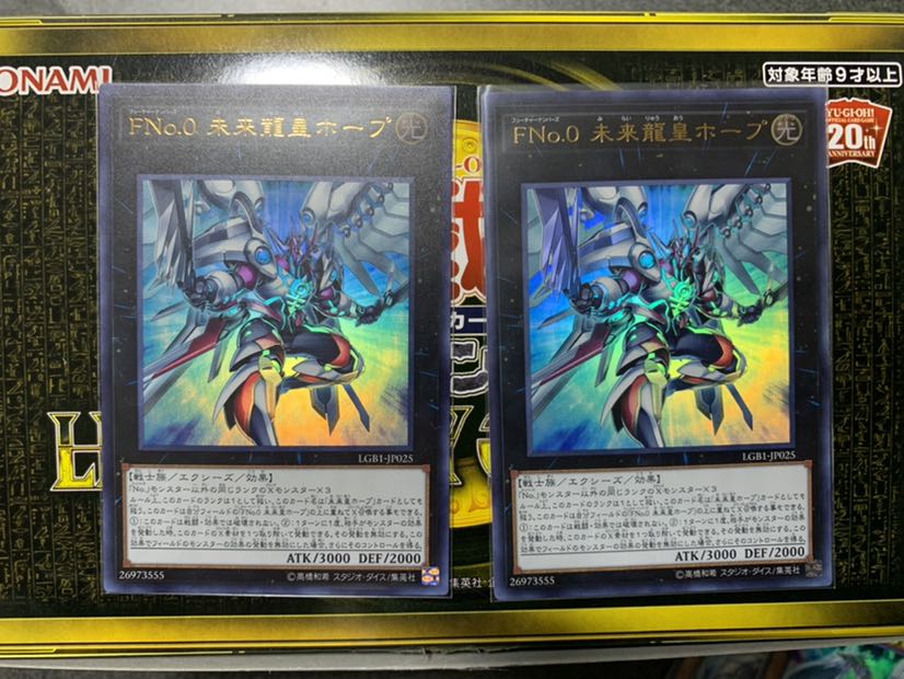 FNo.0 未来龍皇ホープ ウルトラレア2枚