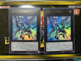 FNo.0 未来龍皇ホープ　ウルトラレア2枚