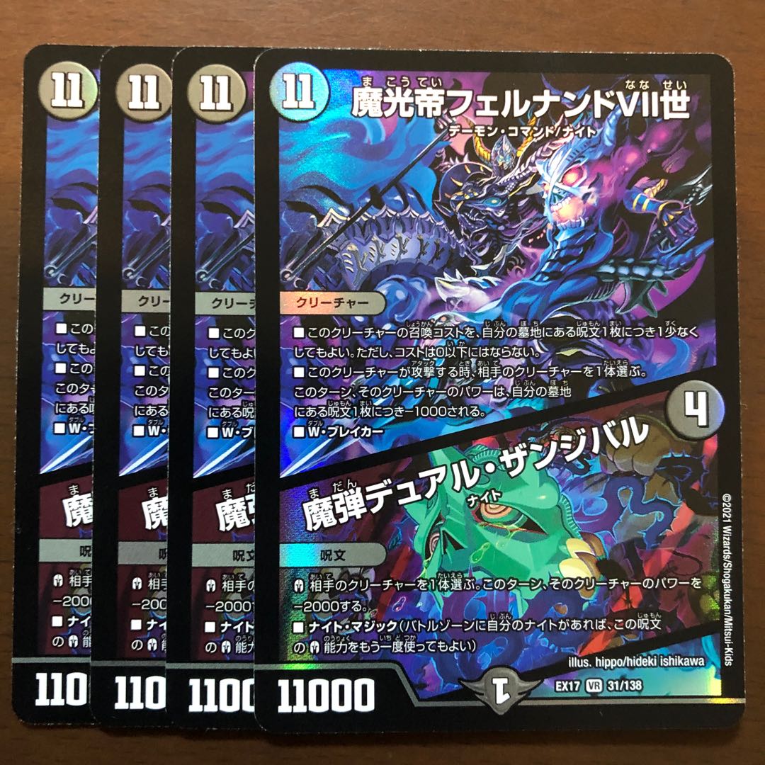 魔光帝フェルナンドVII世|魔弾デュアル・ザンジバル