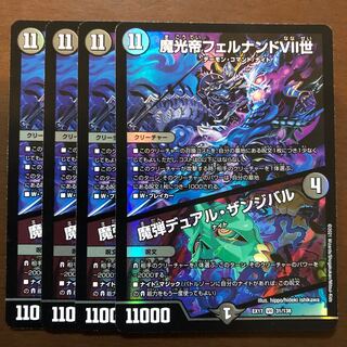 魔光帝フェルナンドVII世｜魔弾デュアル・ザンジバル