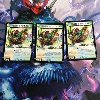 怒流牙 サイゾウミスト