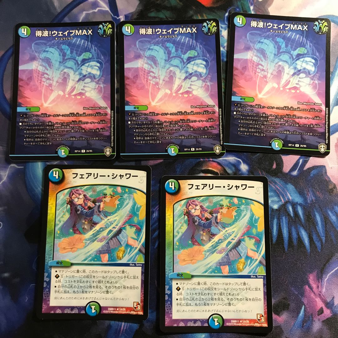 得波!ウェイブMAX