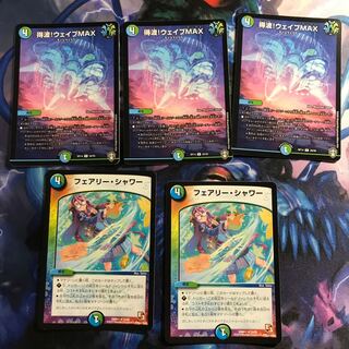 得波!ウェイブMAX