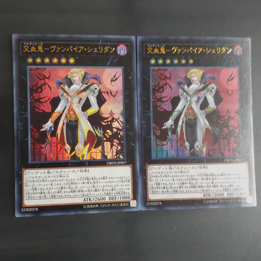 交血鬼-ヴァンパイア・シェリダン✕２ ウルトラレア　【木林堂】