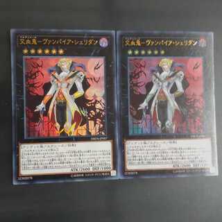 交血鬼-ヴァンパイア・シェリダン✕２ ウルトラレア　【木林堂】