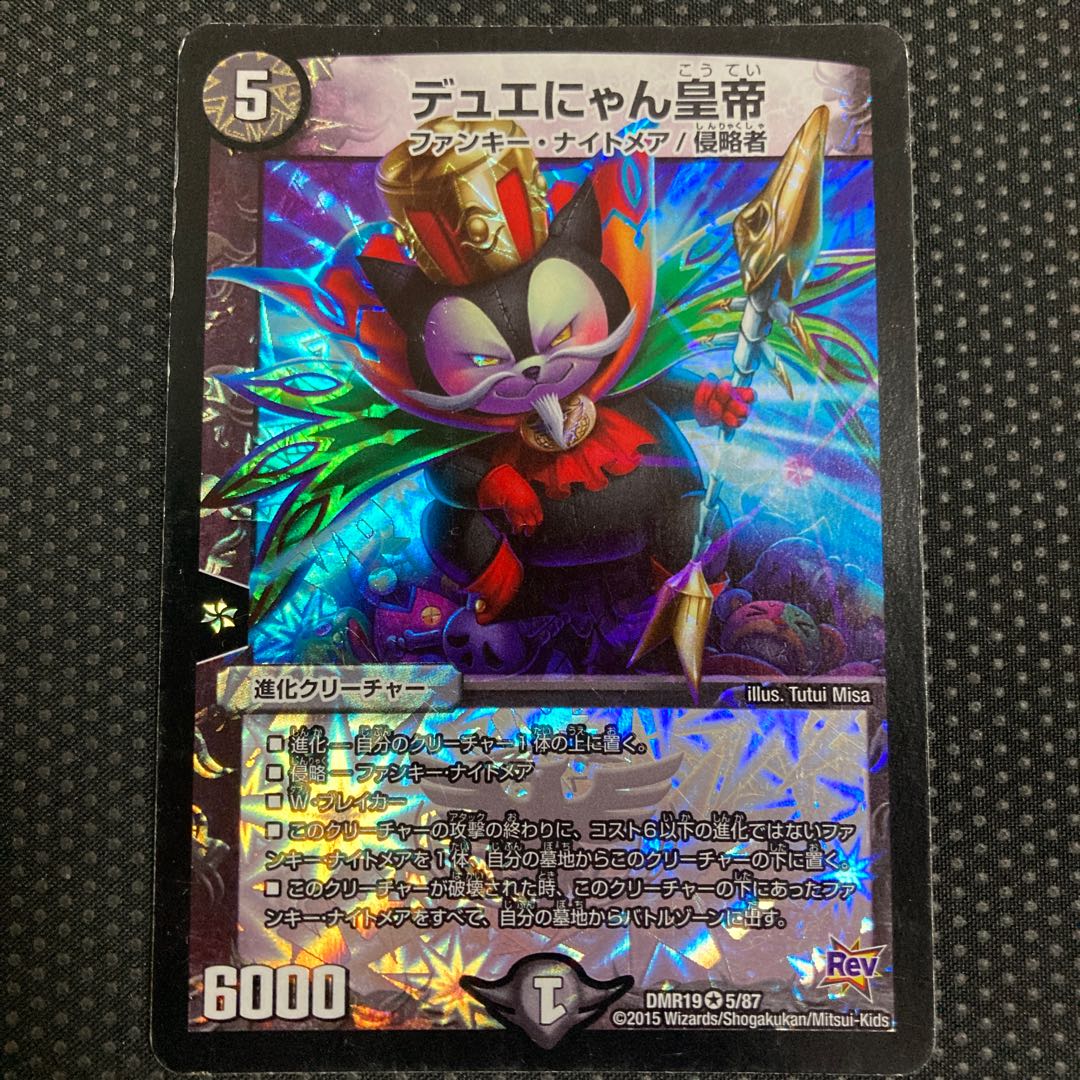 デュエにゃん皇帝 VR