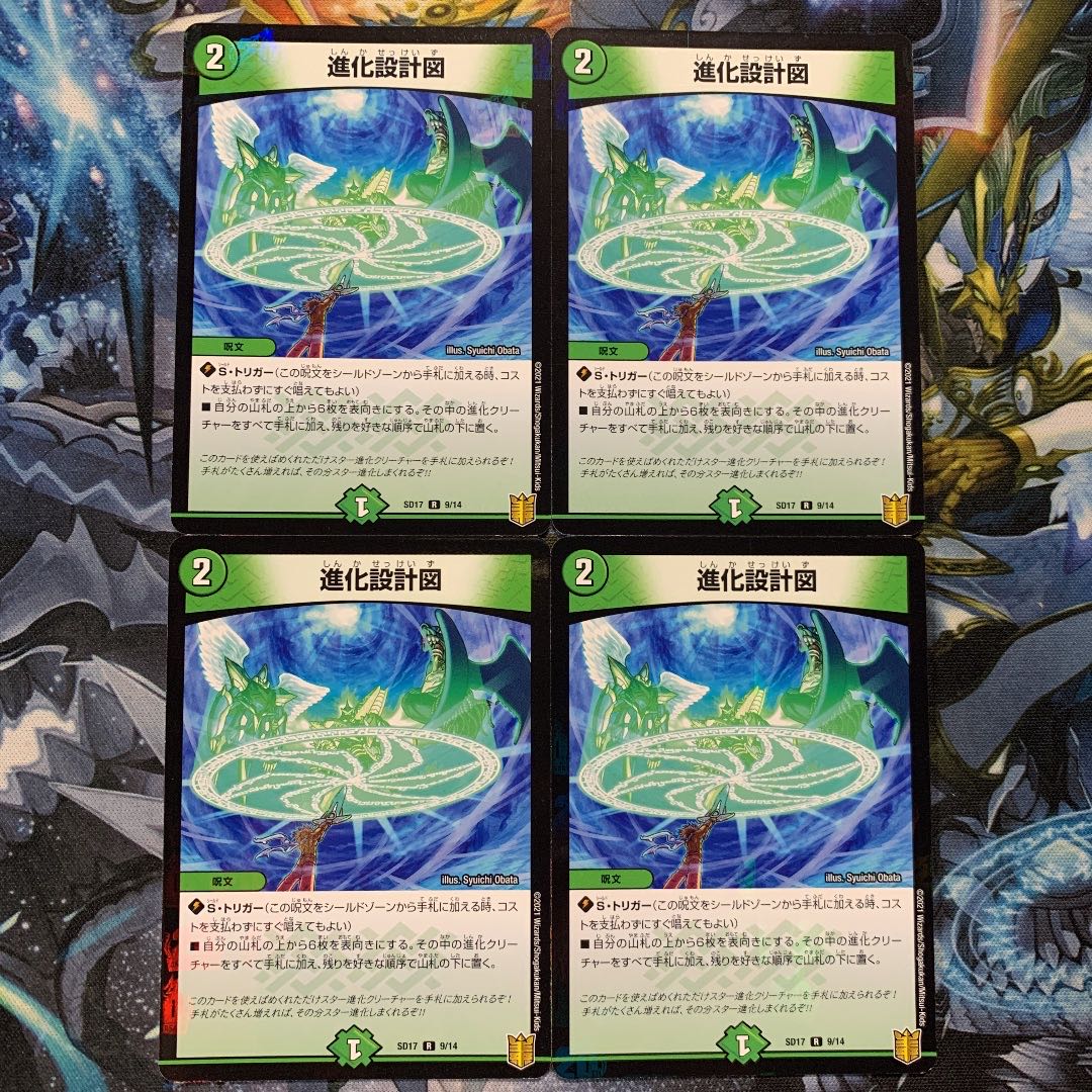 進化設計図 4枚セット