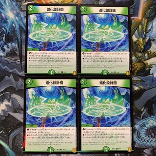 進化設計図 4枚セット