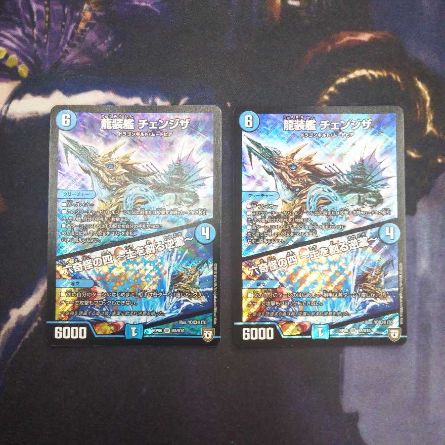 最安値 龍装艦 チェンジザ