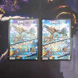 最安値 龍装艦 チェンジザ